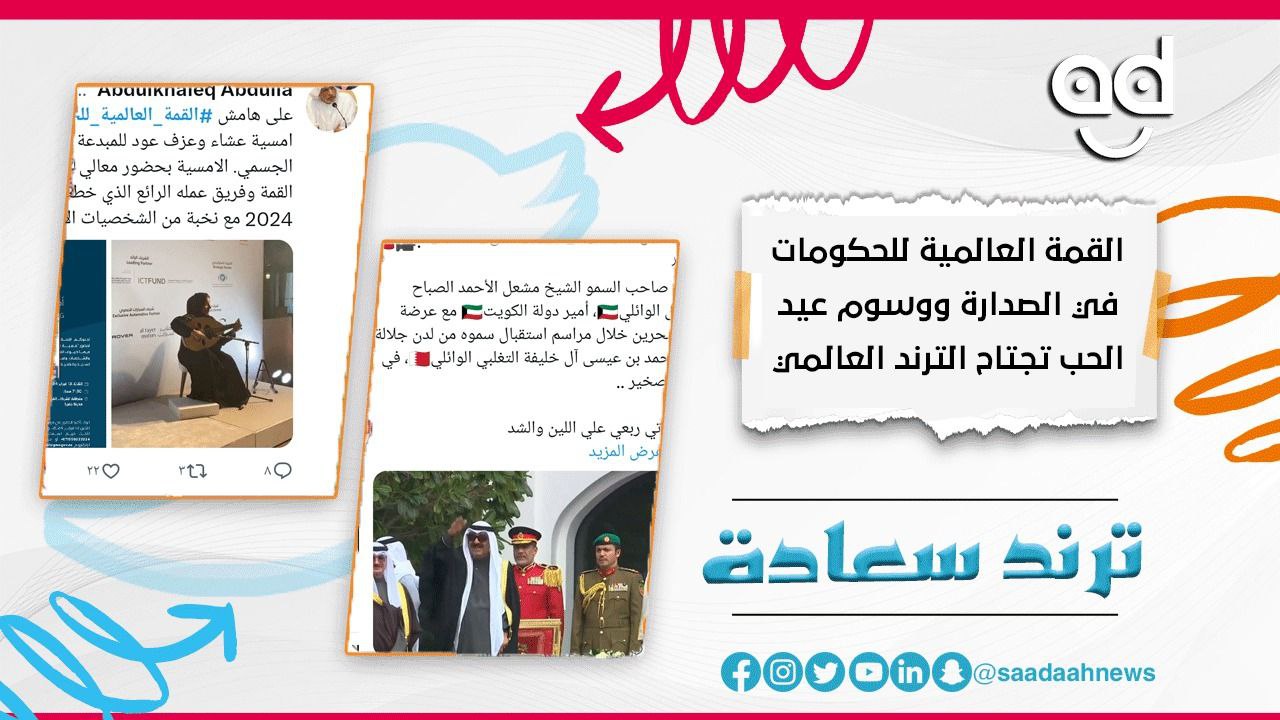 هشتاج "المواطن الإماراتي" يجتاح منصة إكس.. و"عيد الحب" يتصدر الترند العالمي