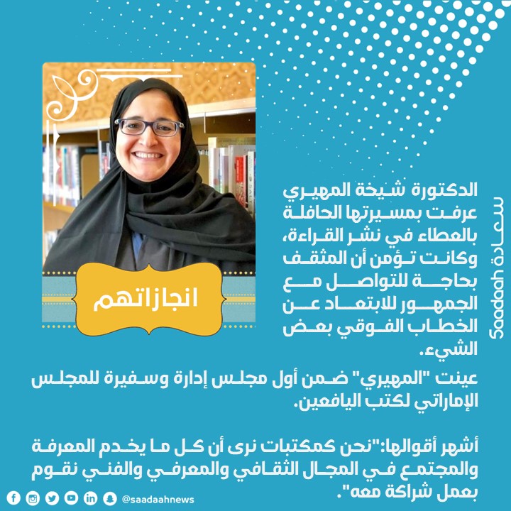 أخبار سعادة تنعي الدكتورة شيخة المهيري بعد تاريخ حافل بالعطاء في نشر القراءة