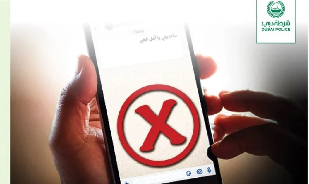 تحذير مهم من شرطة دبي.. لا تتعامل مع المتسولين الإلكترونيين في رمضان